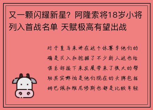 又一颗闪耀新星?阿隆索将18岁小将列入首战名单 天赋极高有望出战 又一颗闪耀新星?阿隆索将18岁小将列入首战名单 天赋极高有望出战